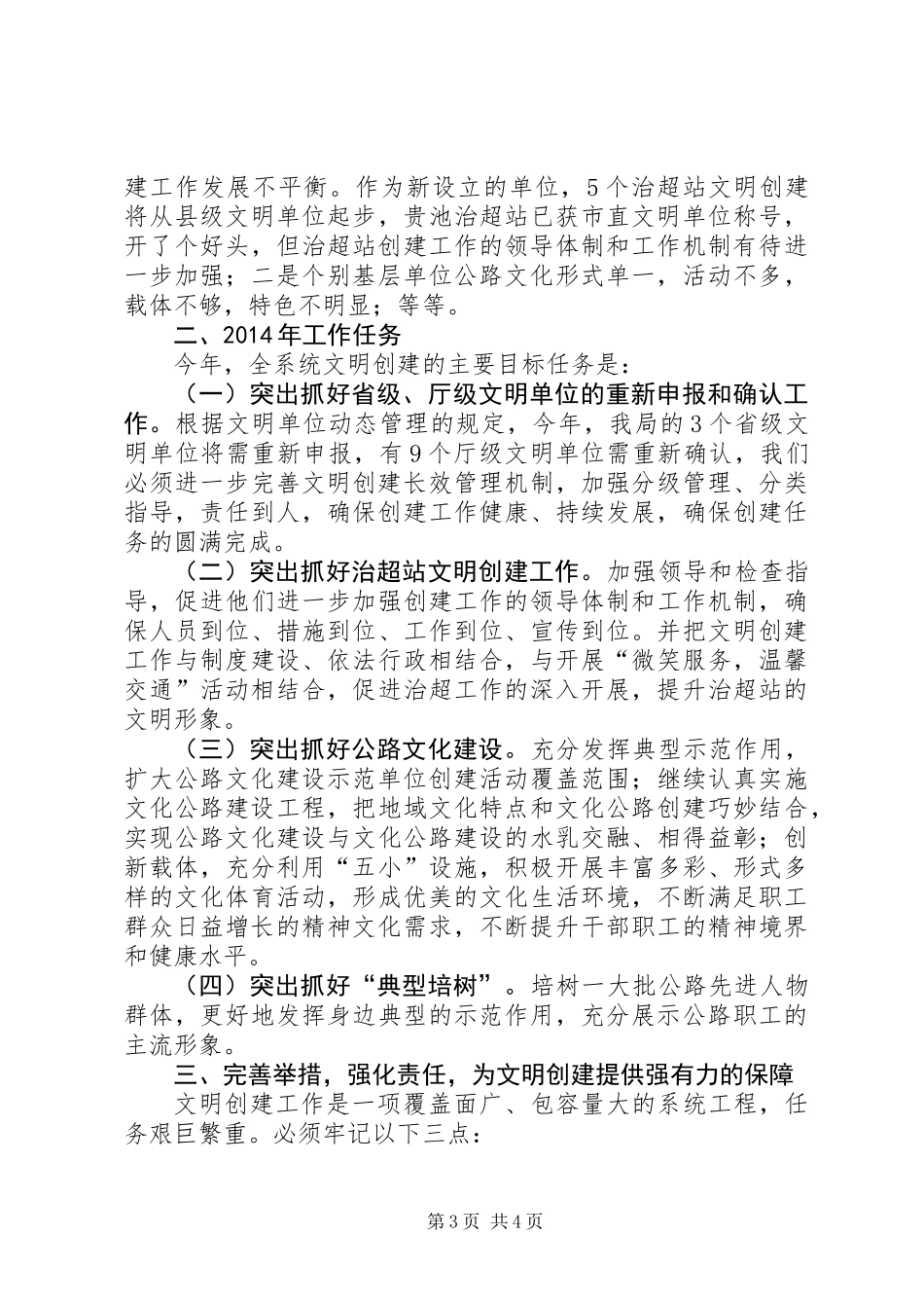 公路系统精神文明建设领导讲话_第3页