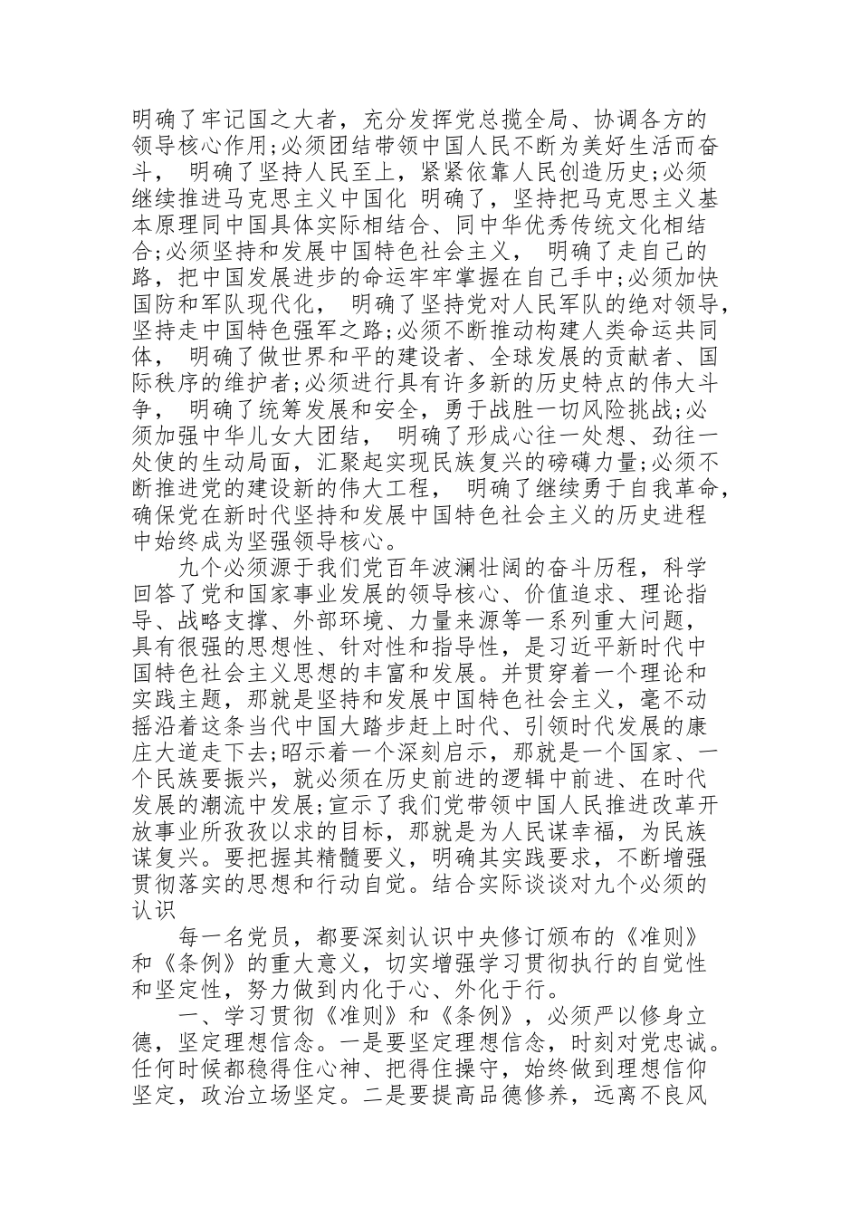 结合实际谈谈对九个必须的认识_第2页