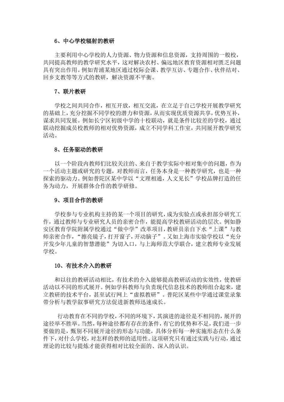 教师怎样参加教研活动_第2页