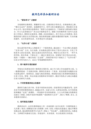 教师怎样参加教研活动