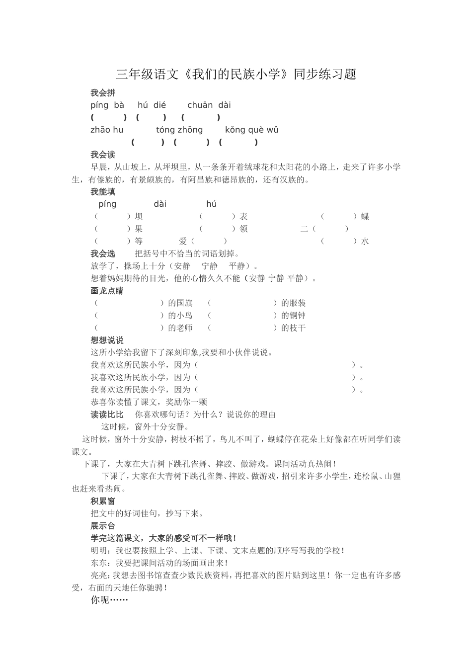 《我们的民族小学》练习题_第1页