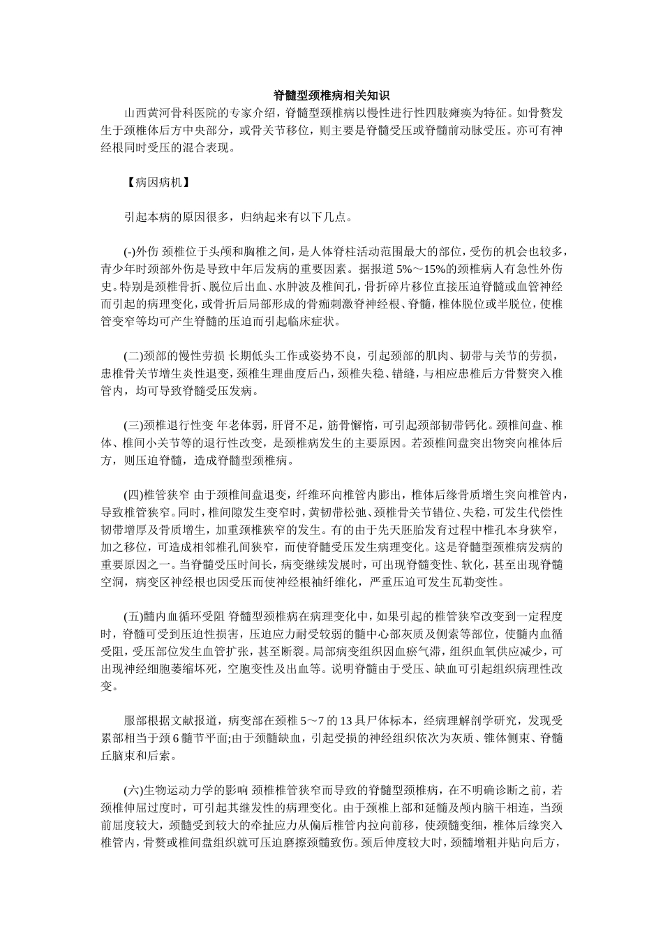 脊髓型颈椎病相关知识(附带病例)_第1页
