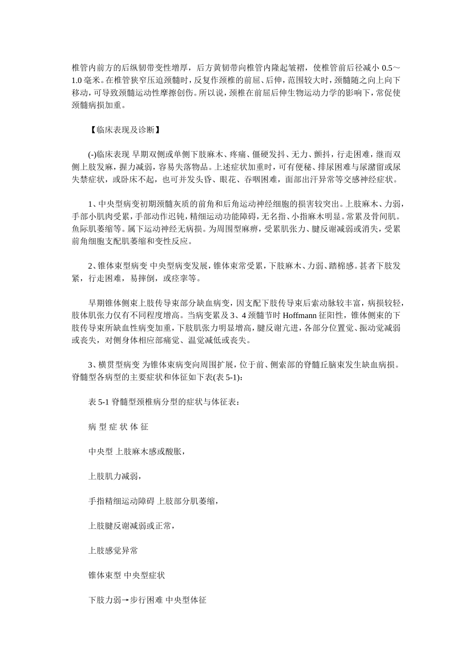 脊髓型颈椎病相关知识(附带病例)_第2页