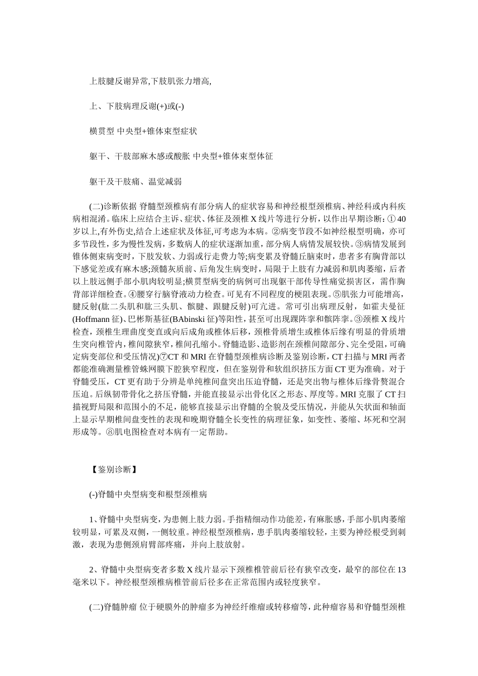 脊髓型颈椎病相关知识(附带病例)_第3页