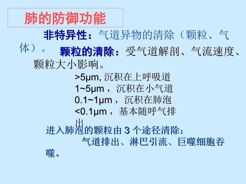 呼吸病理生理学2012_第3页