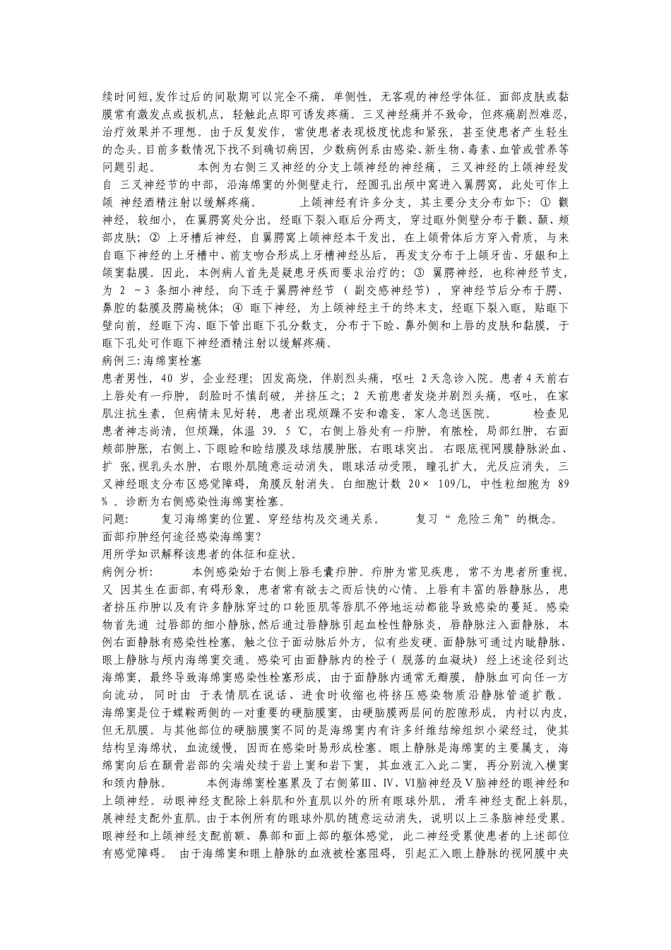 局解案例分析_第2页