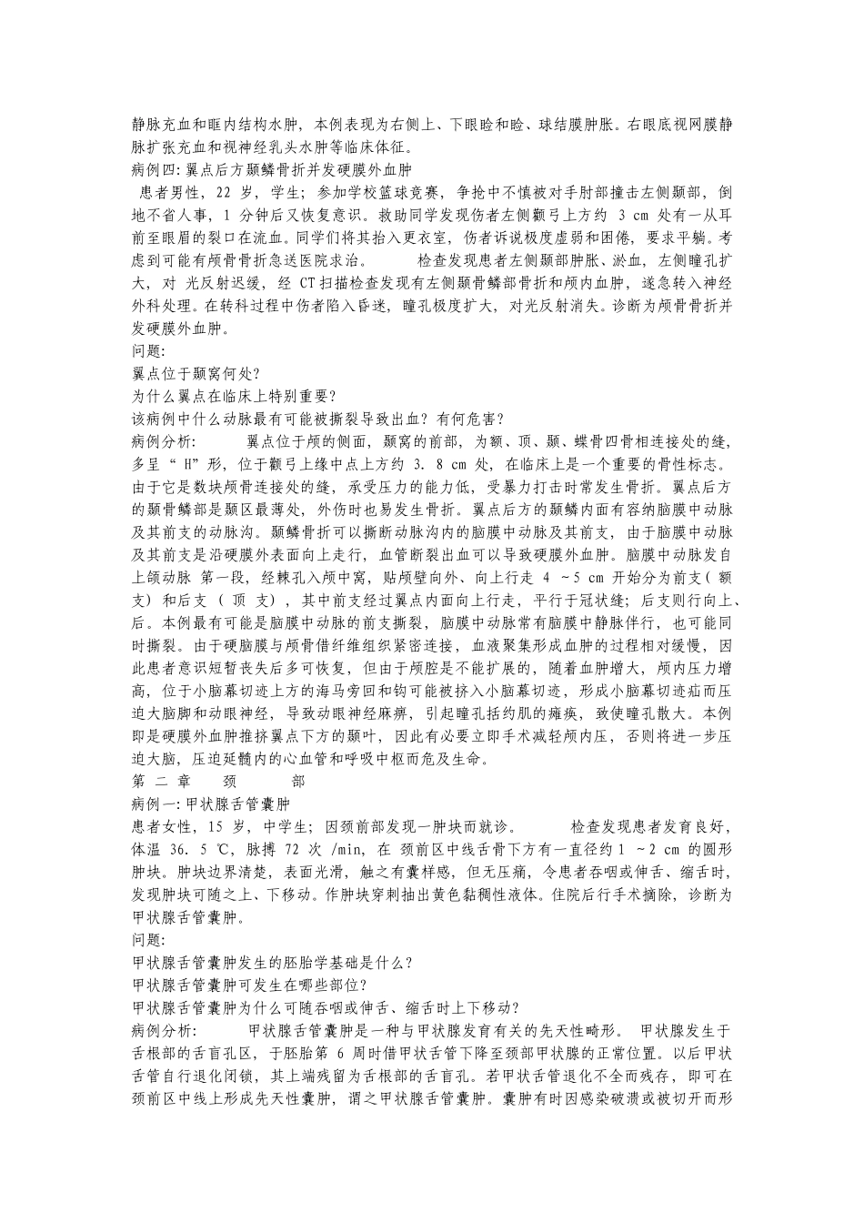 局解案例分析_第3页