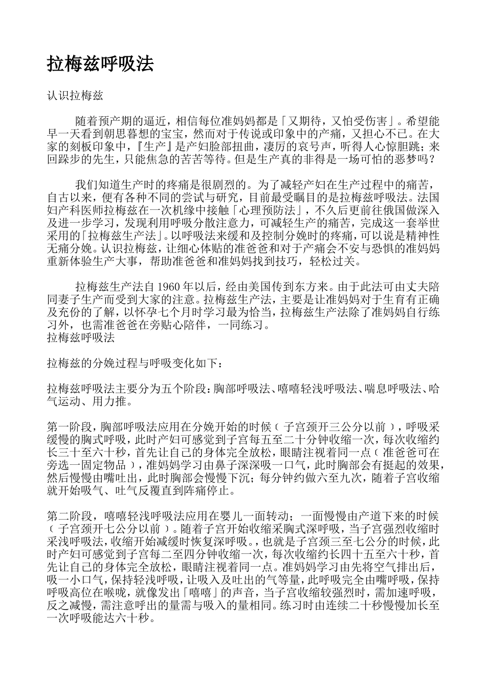 拉梅兹呼吸法(最全)_第1页