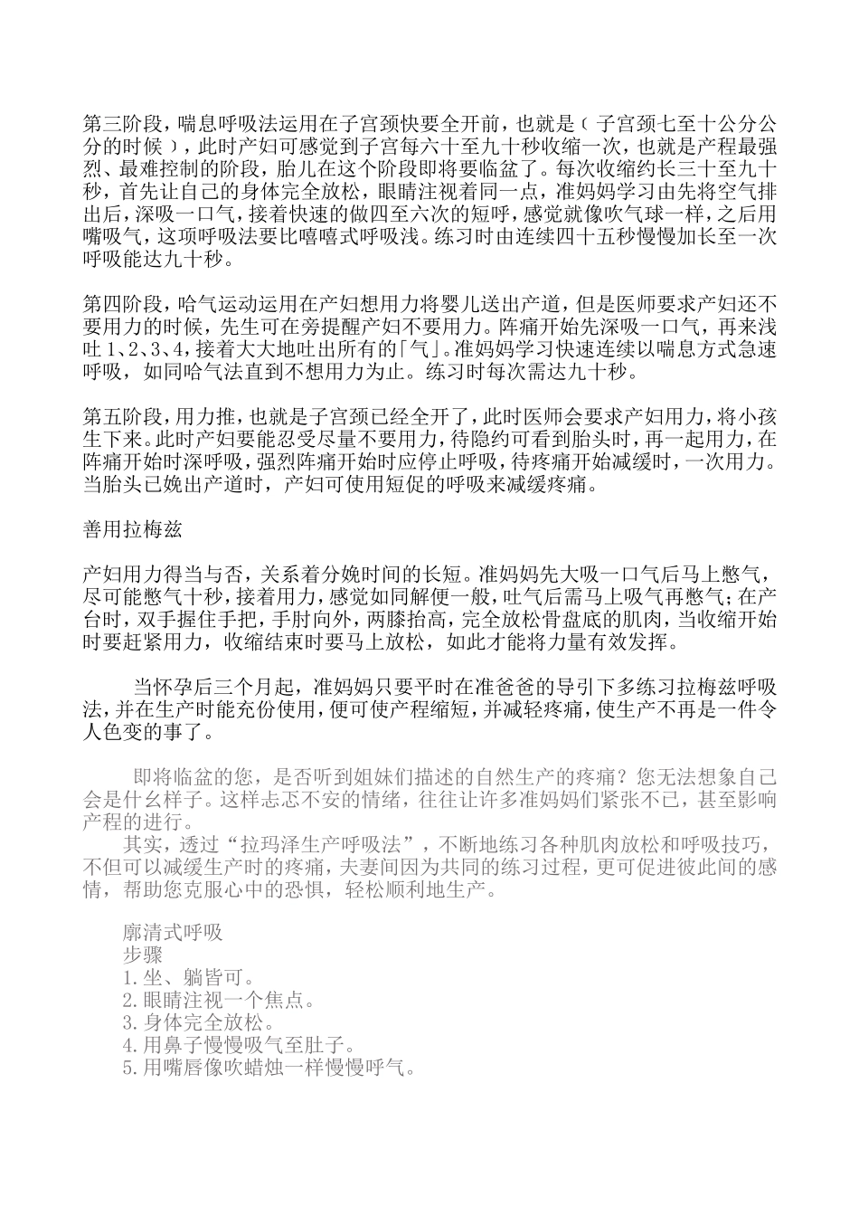 拉梅兹呼吸法(最全)_第2页