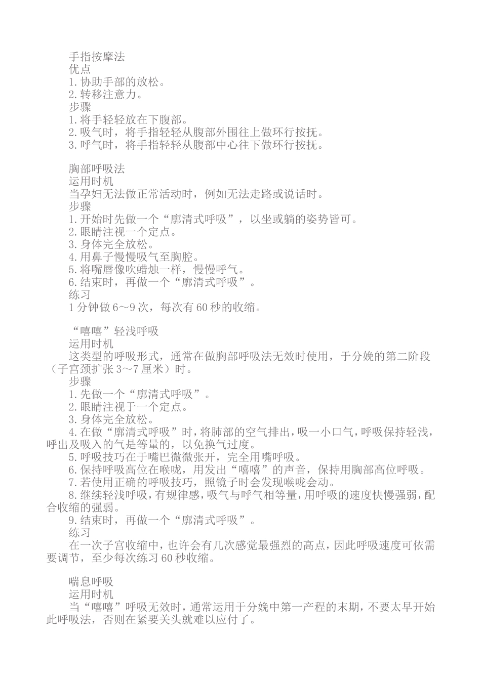 拉梅兹呼吸法(最全)_第3页