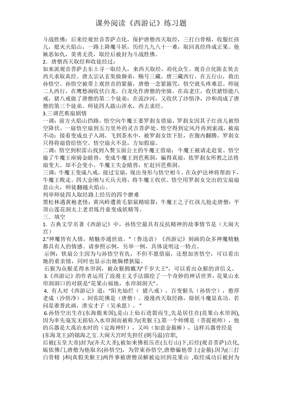 课外阅读《西游记》练习题附答案 _第2页