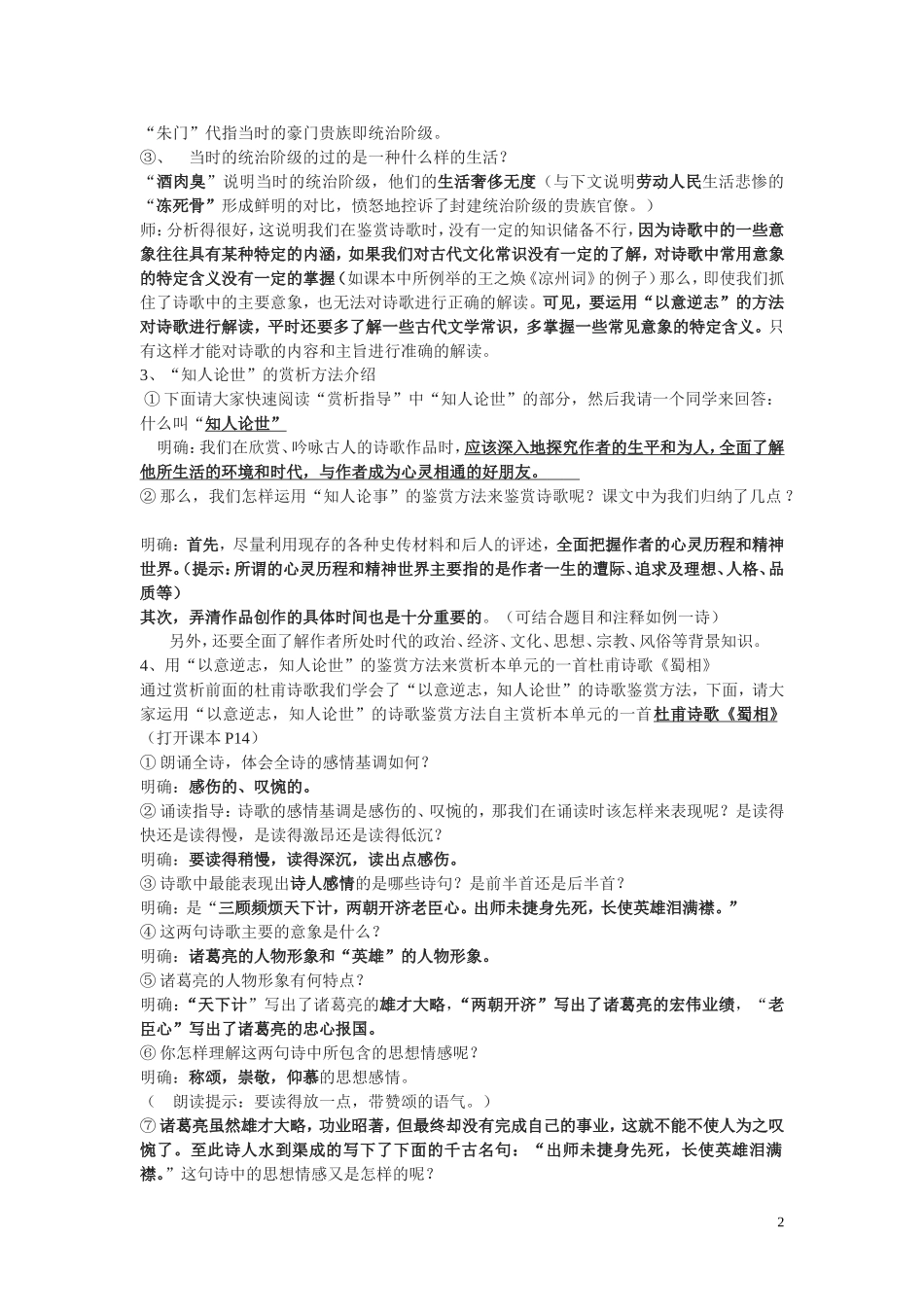 以意逆志_知人论世_单元教案_第2页