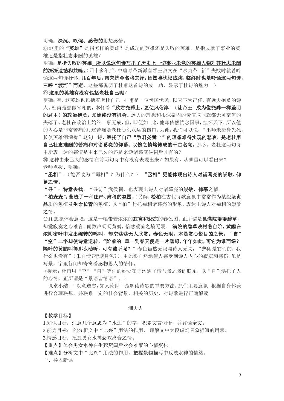 以意逆志_知人论世_单元教案_第3页