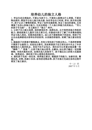 培养幼儿的独立人格