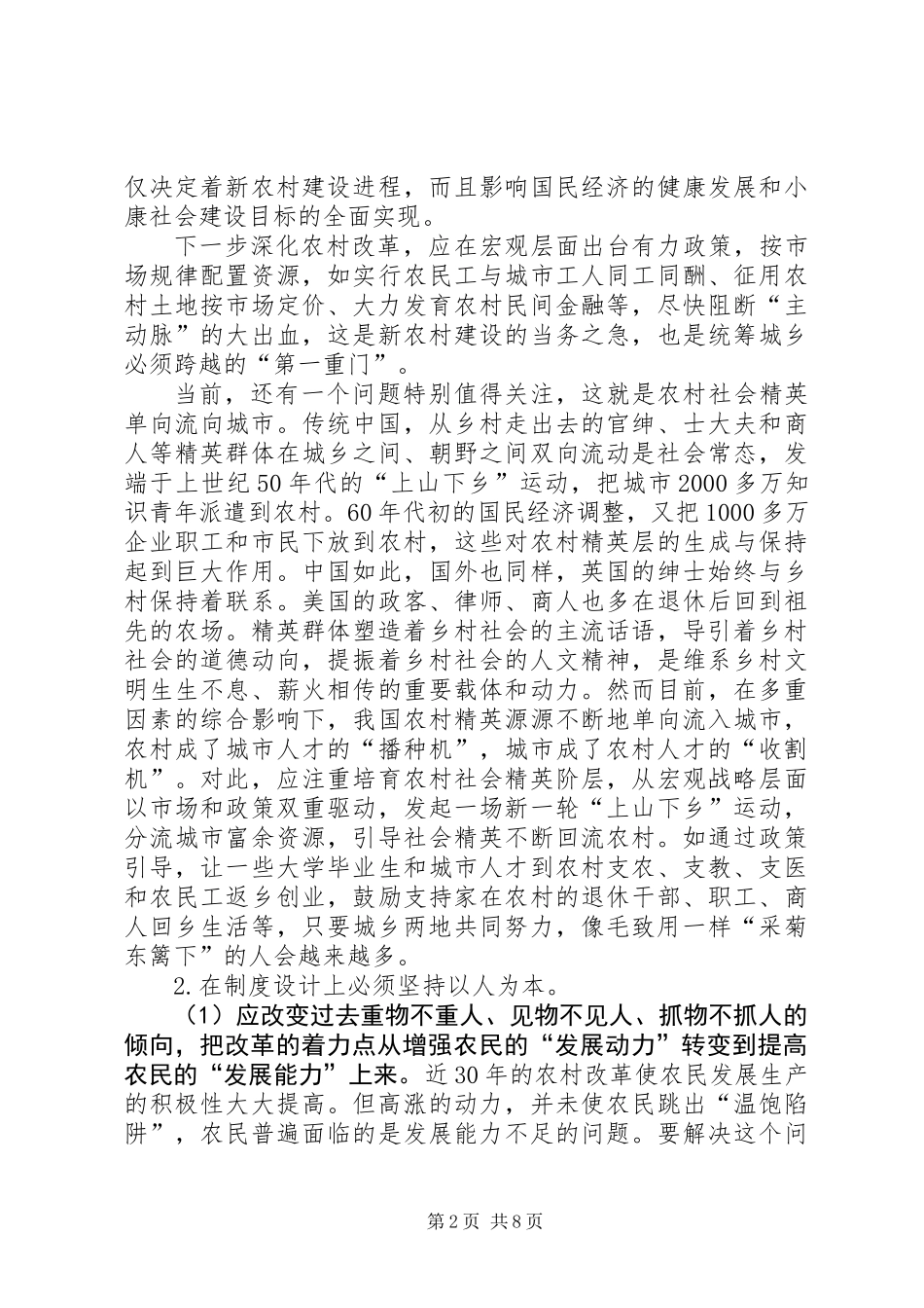 关于深化农村改革的几点思考_第2页