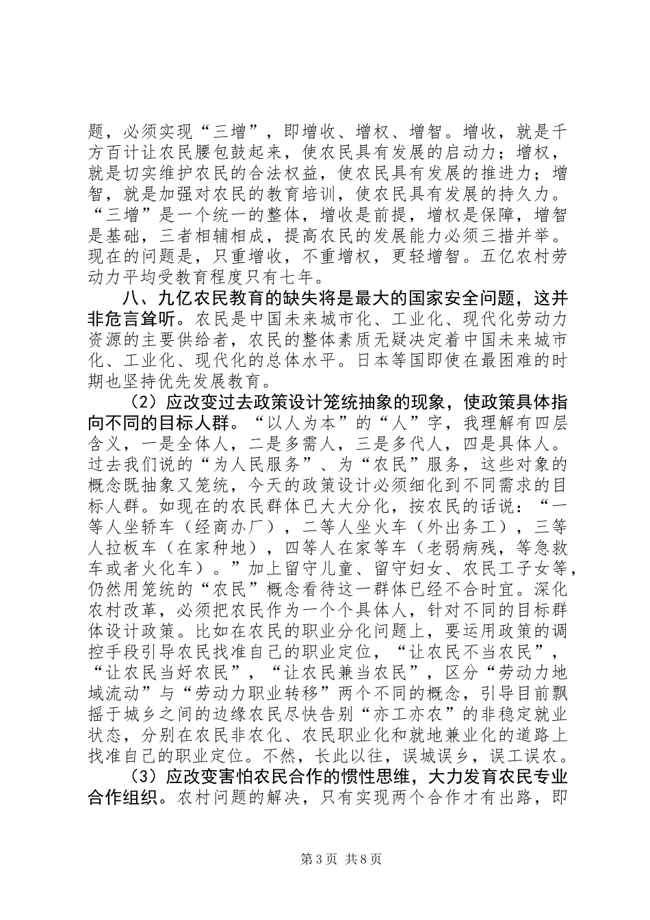 关于深化农村改革的几点思考_第3页
