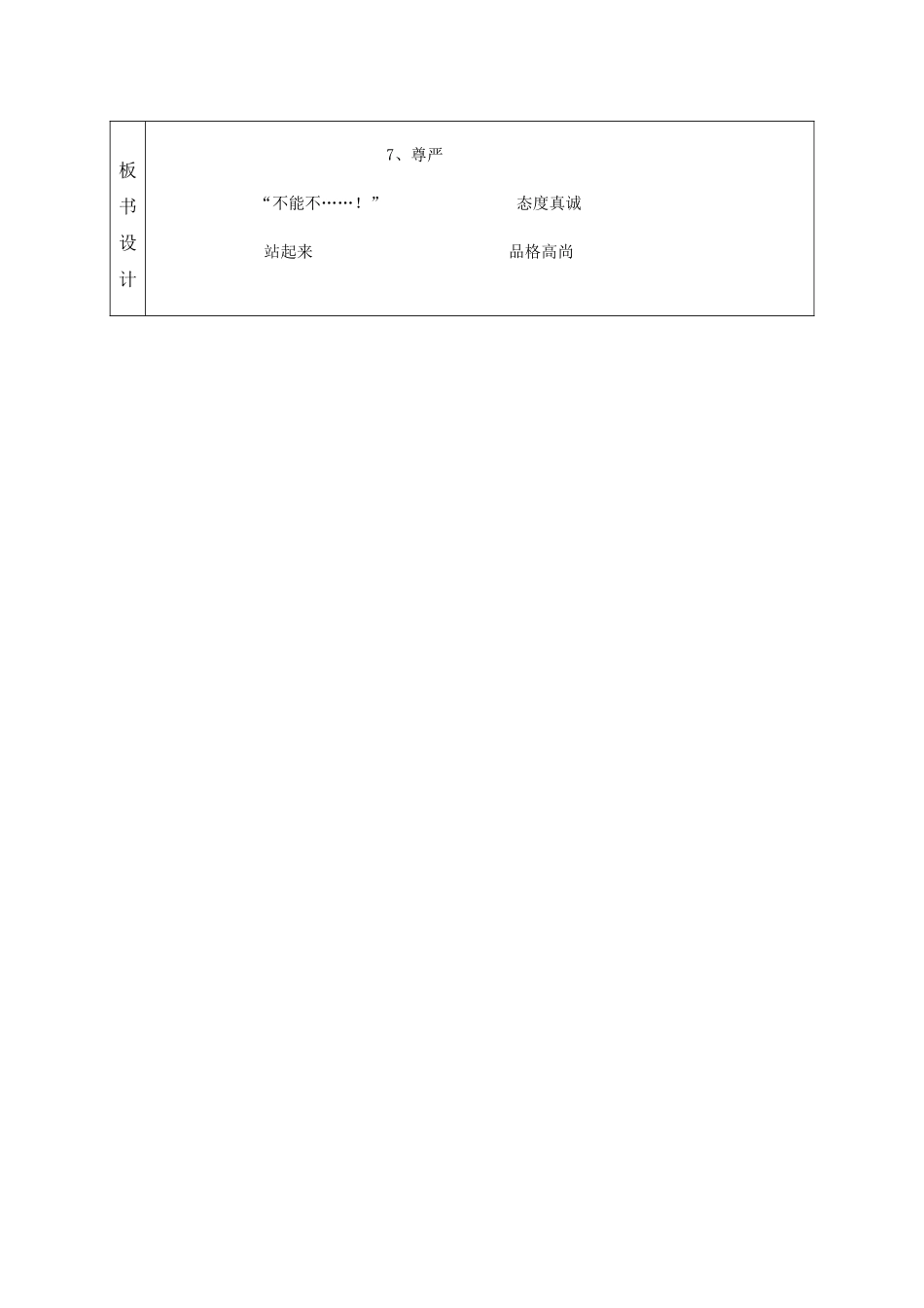 尊严教学设计王志红_第3页