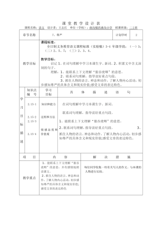 尊严教学设计王志红