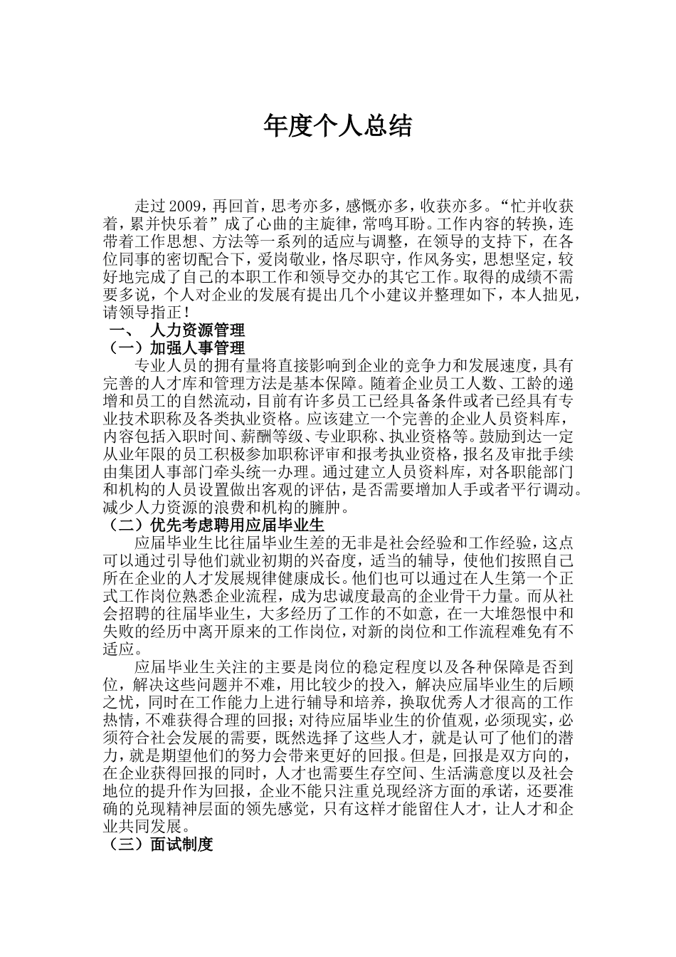 个人年度总结及对公司的建议_第1页