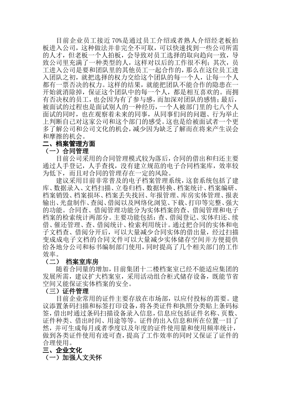 个人年度总结及对公司的建议_第2页
