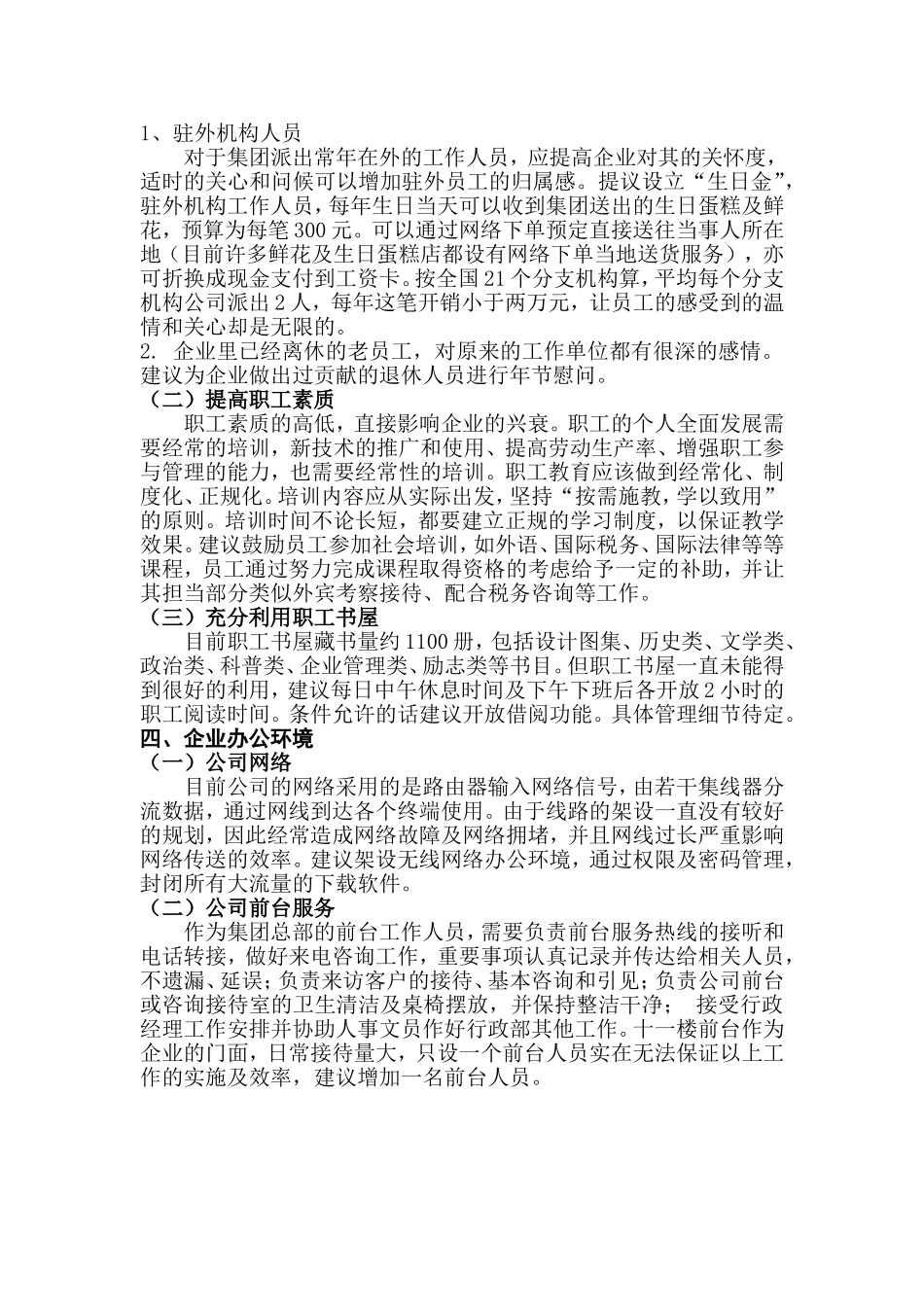 个人年度总结及对公司的建议_第3页