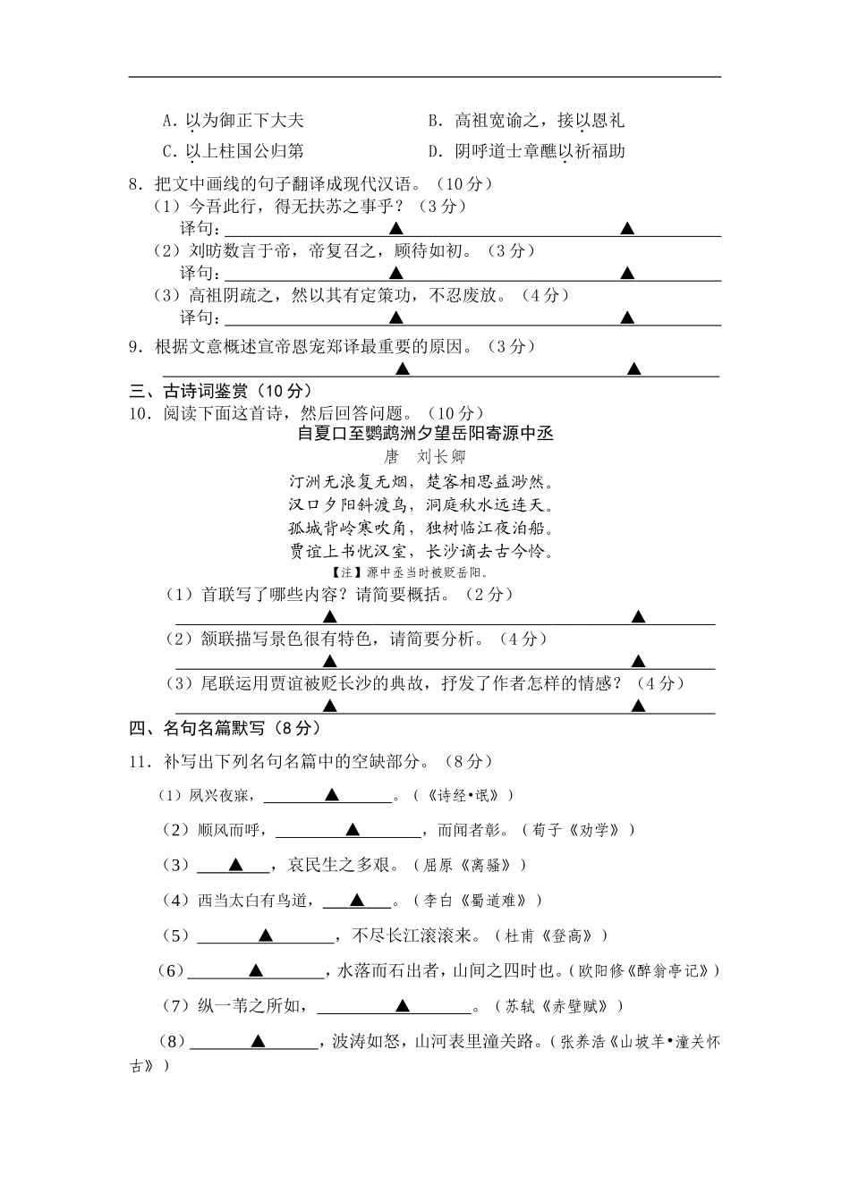 江苏省盐城市2015届高三上学期期中考试语文试卷_第3页