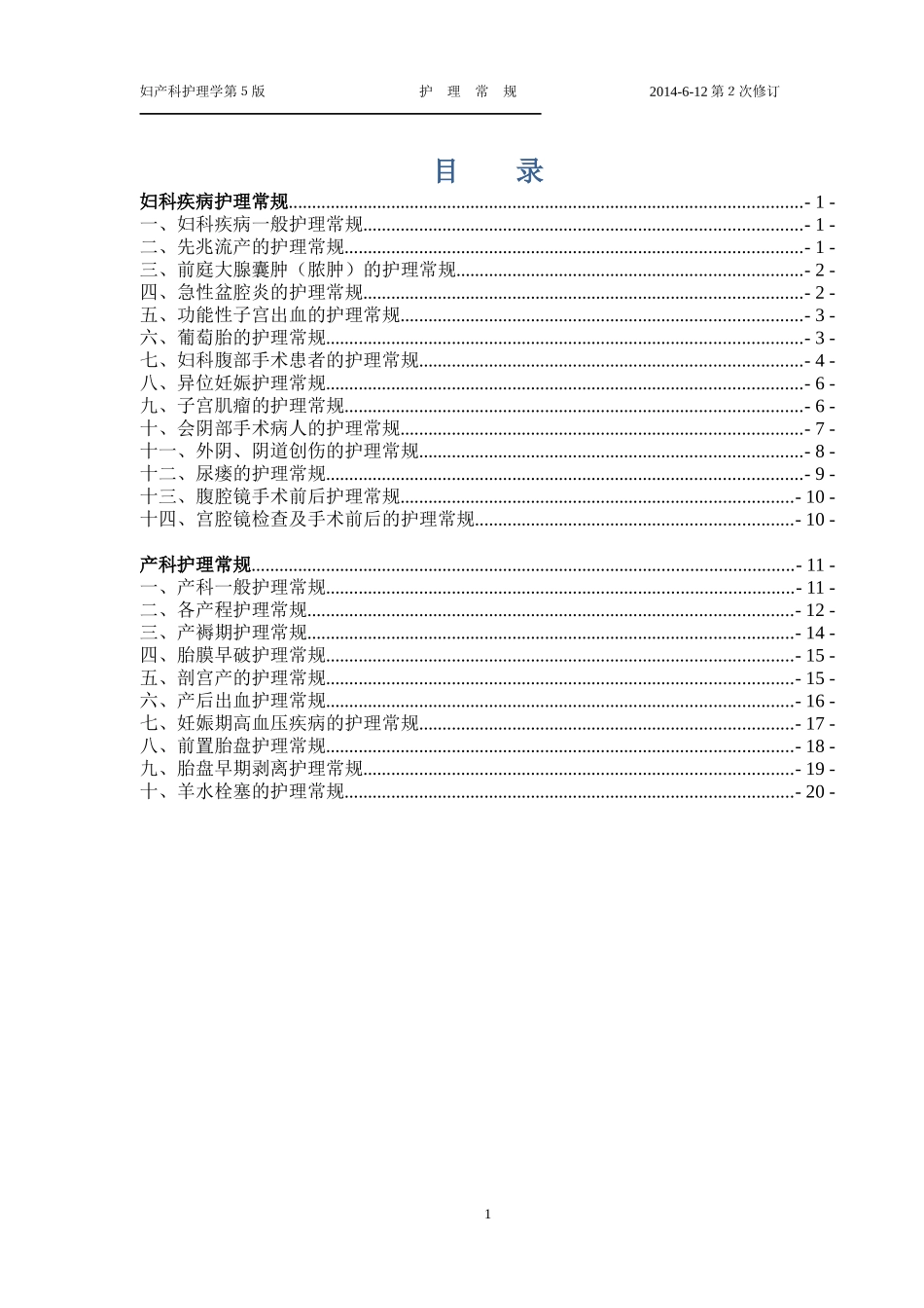 妇产科护理常规第5版_第1页