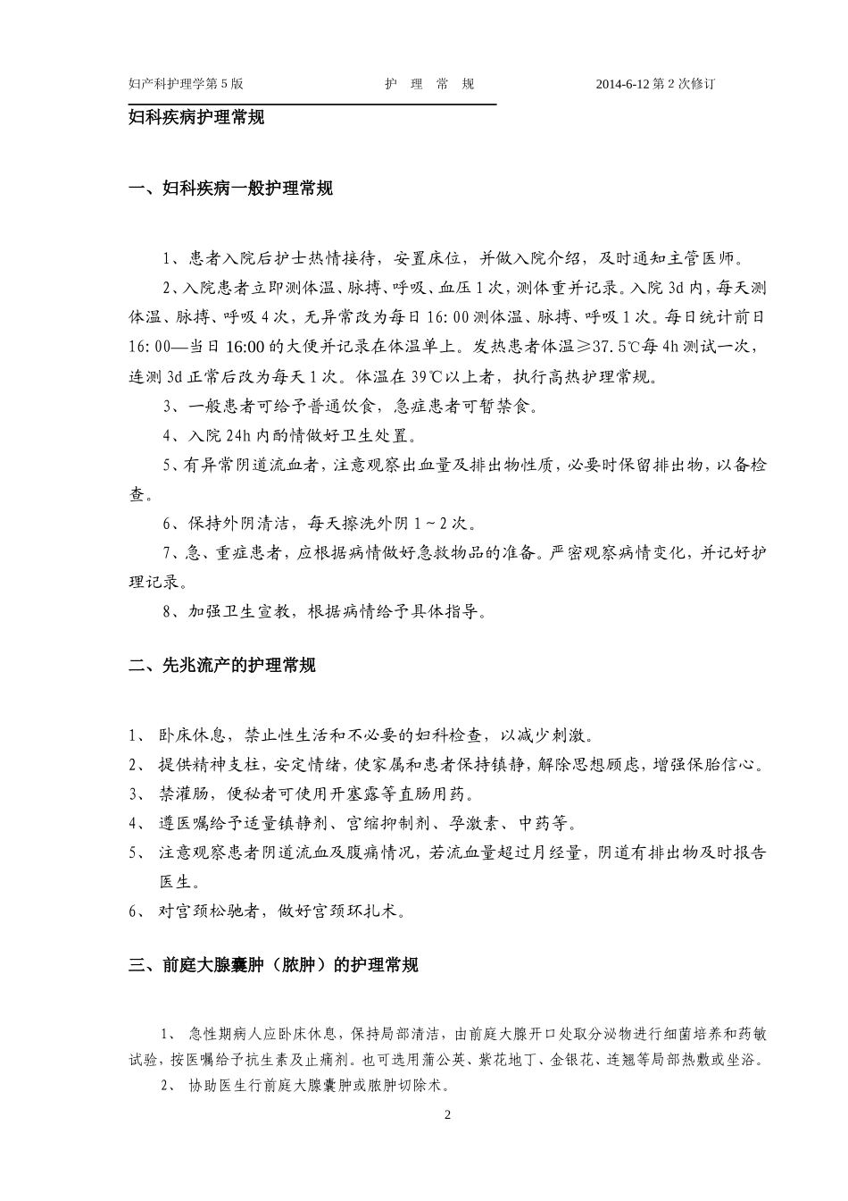 妇产科护理常规第5版_第2页