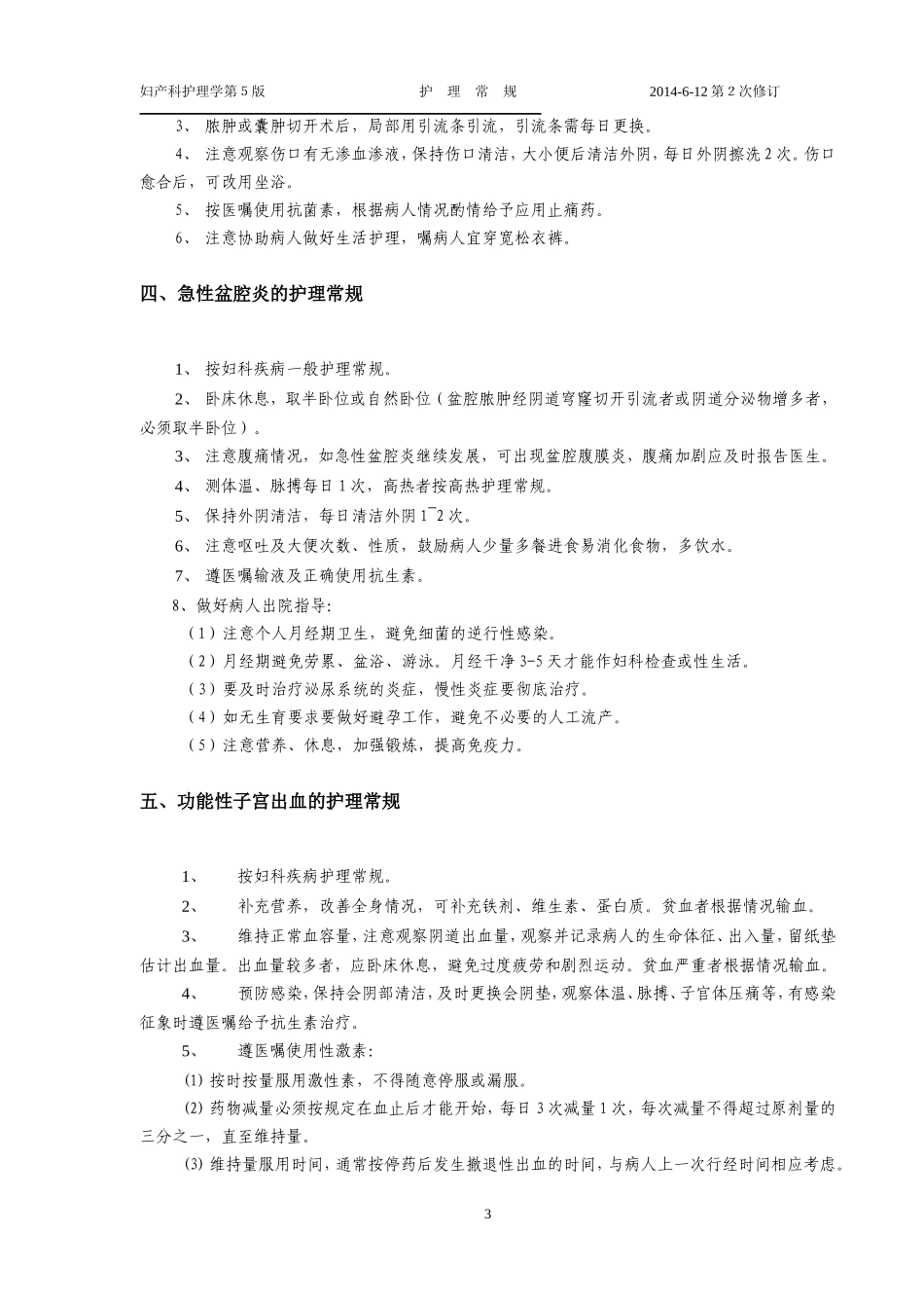妇产科护理常规第5版_第3页