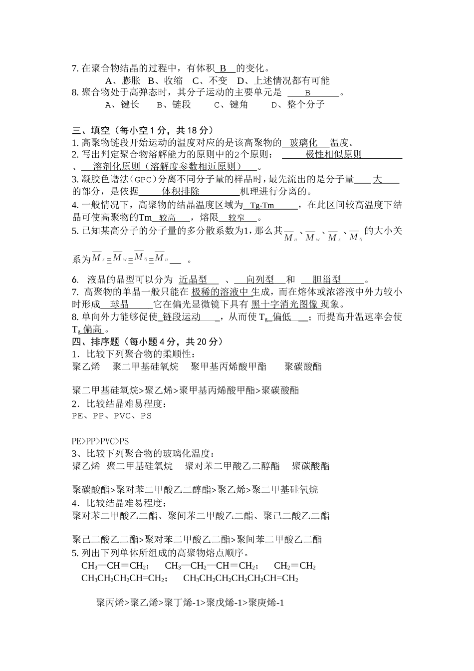 高分子物理_课程期中考试题参考答案 2_第2页