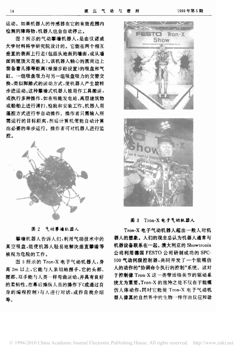 近代气动机器人(气动机械手)的发展及应用_第2页
