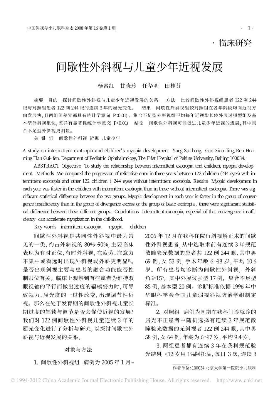 间歇性外斜视与儿童少年近视发展_第1页