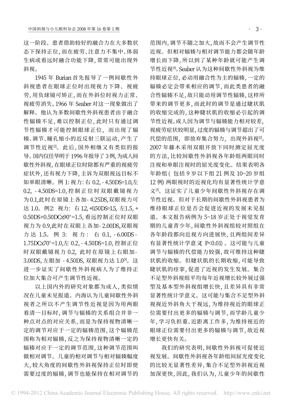 间歇性外斜视与儿童少年近视发展_第3页