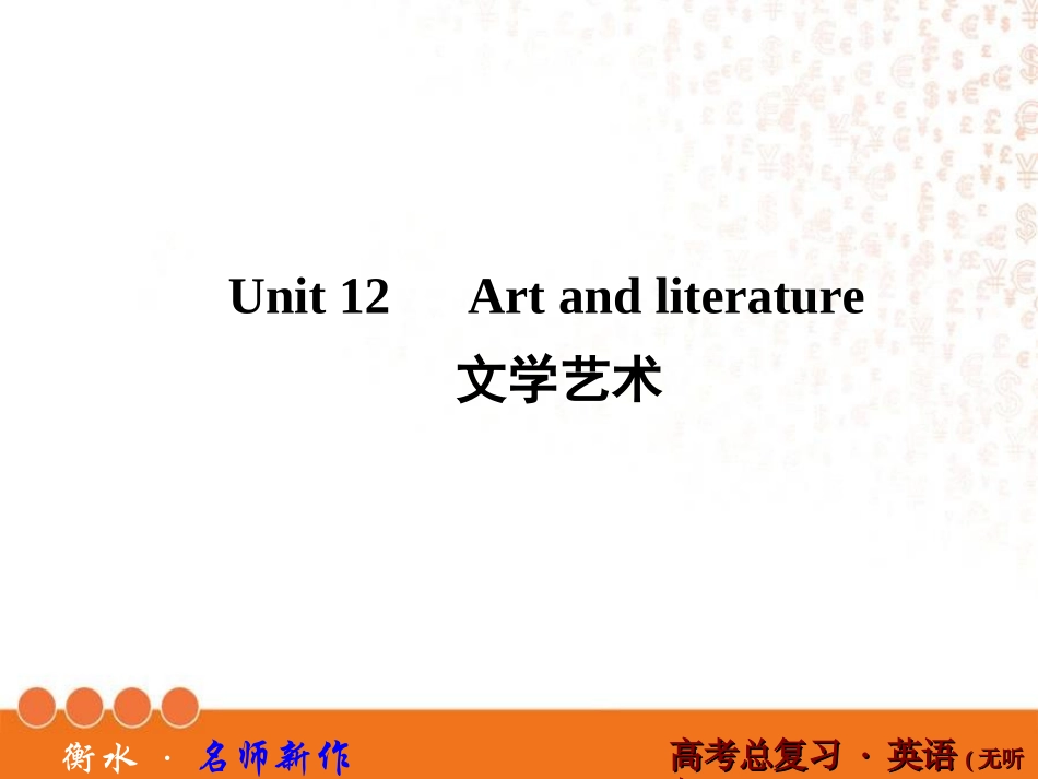 衡水教辅1-12_第1页