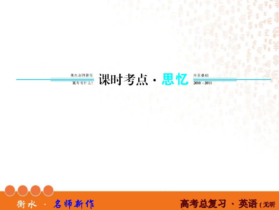 衡水教辅1-12_第2页