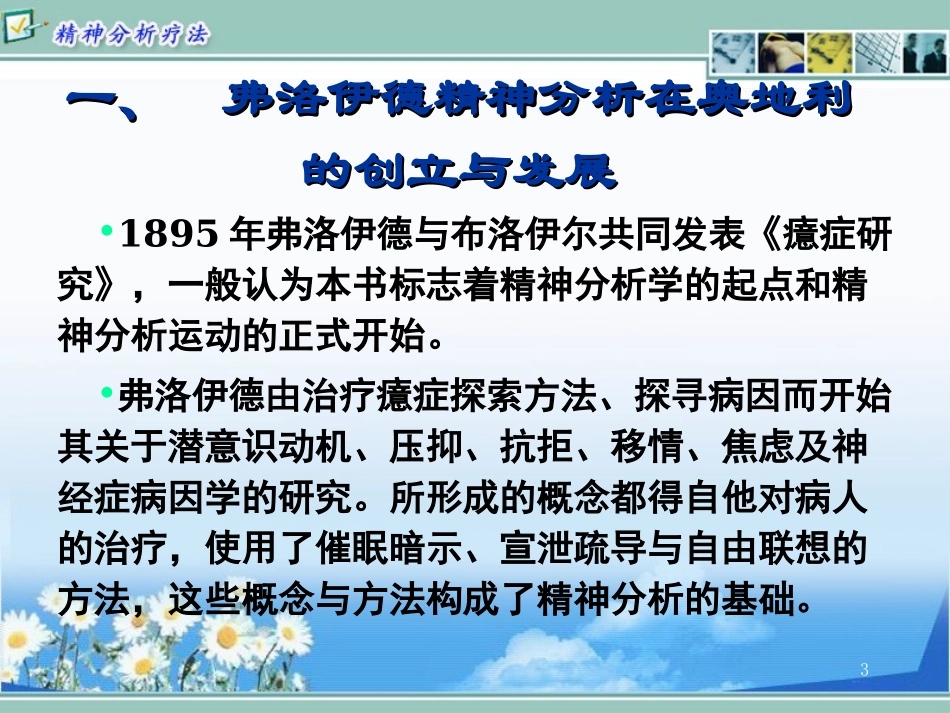 精神分析疗法辅导课程-02_第3页