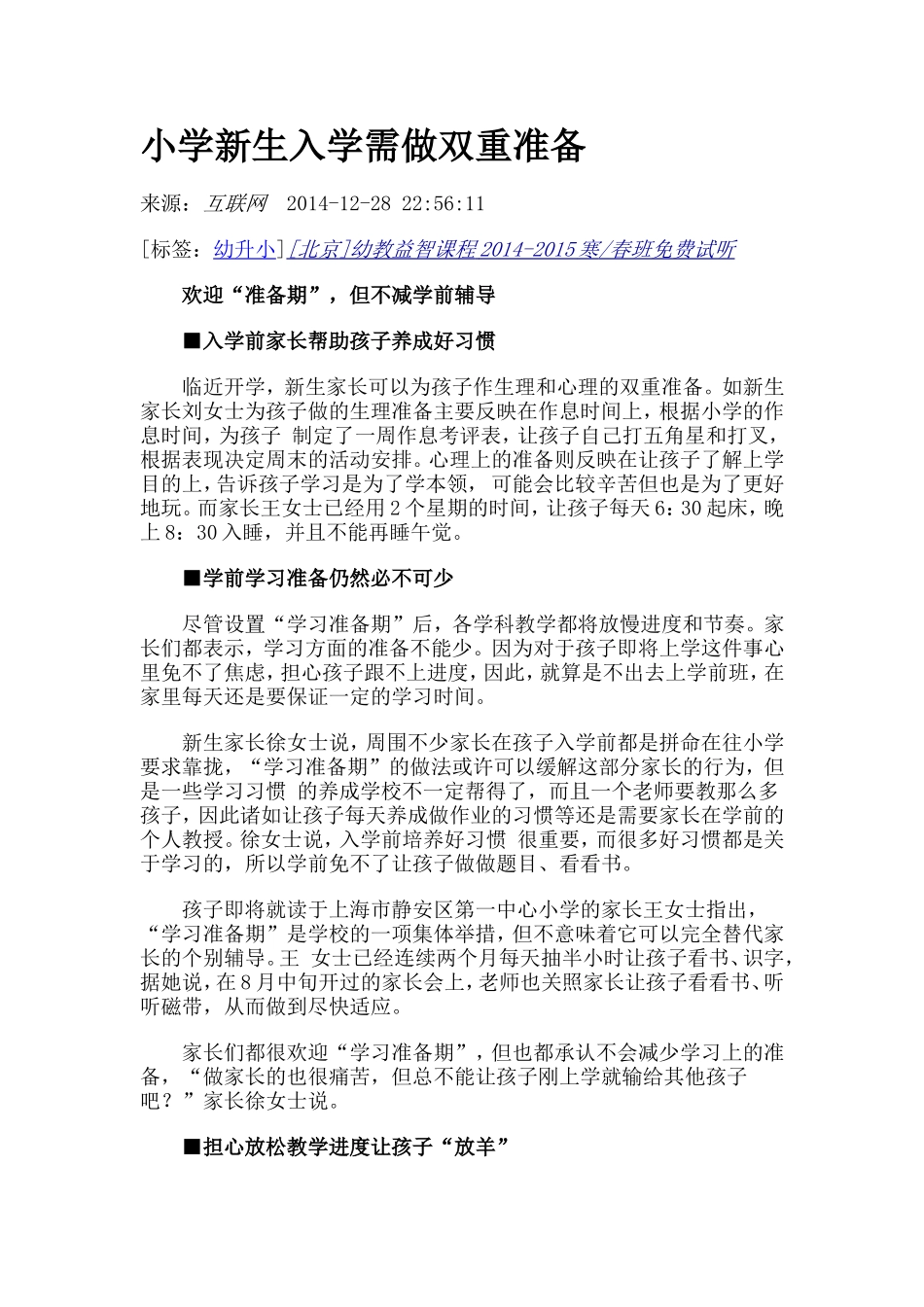 小学新生入学需做双重准备_第1页