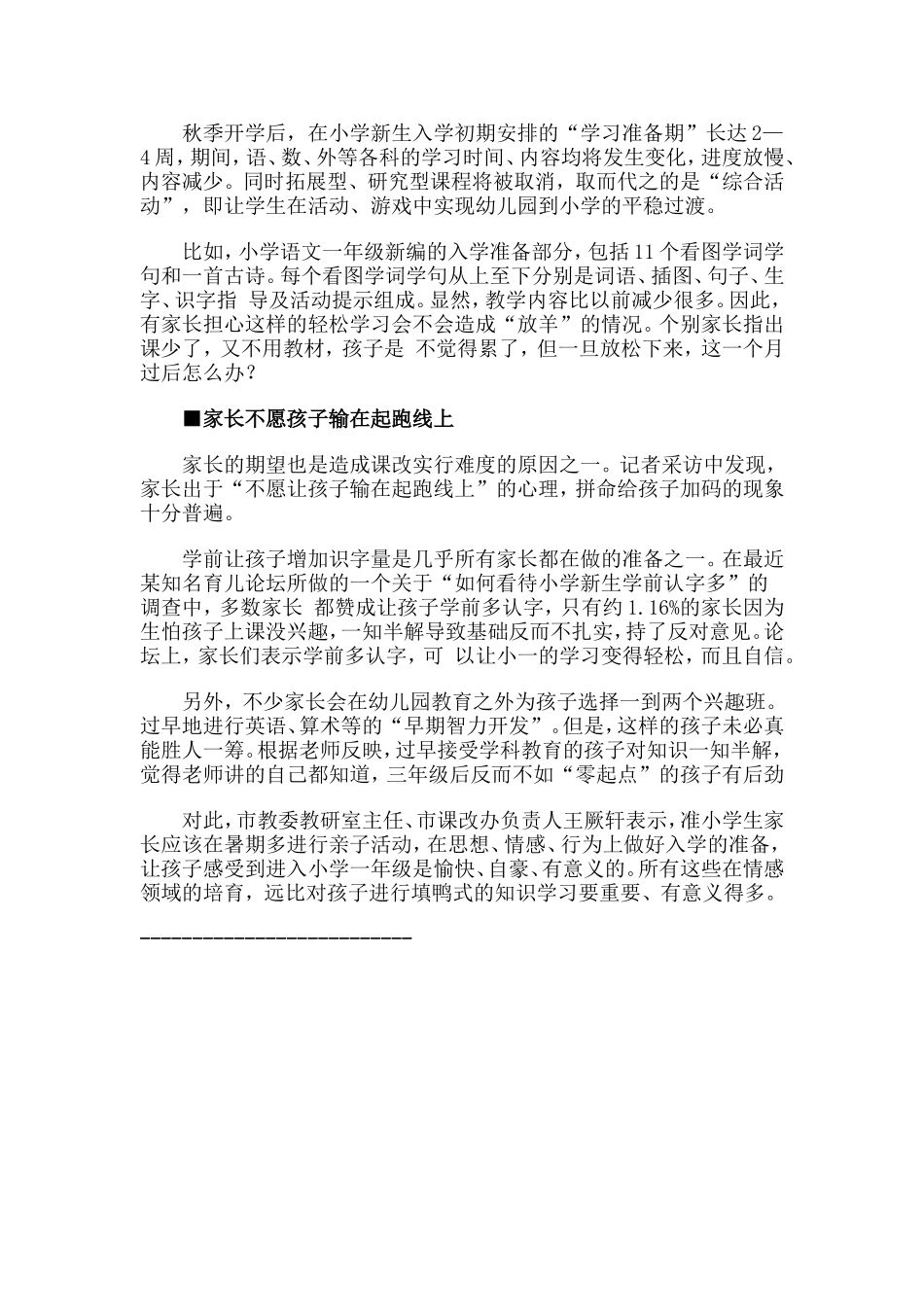 小学新生入学需做双重准备_第2页