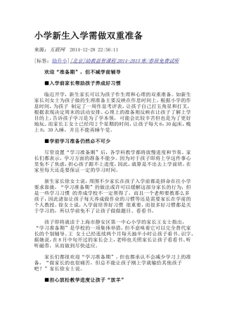 小学新生入学需做双重准备