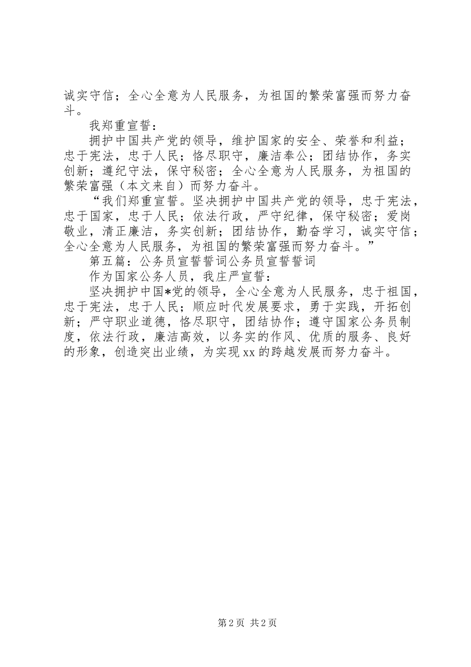 公务员宣誓誓词就职演说(精选多篇)_第2页