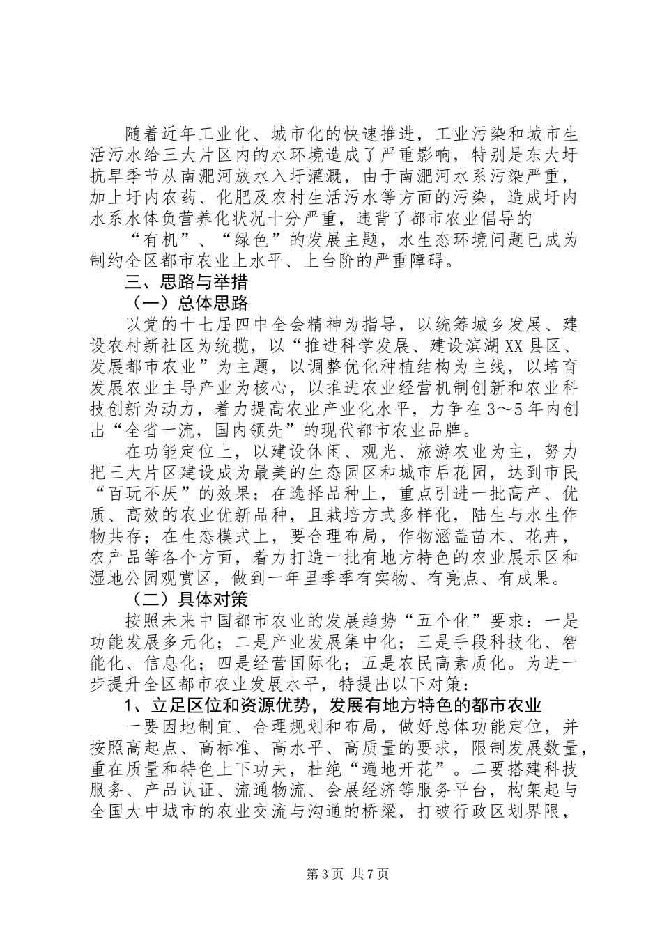 关于提升现代都市农业的调研材料_第3页