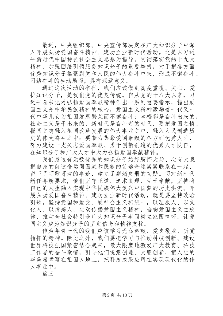 关于弘扬爱国奋斗精神建功立业新时代心得体会范文12篇_第2页