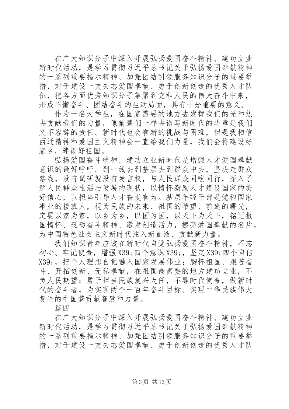 关于弘扬爱国奋斗精神建功立业新时代心得体会范文12篇_第3页
