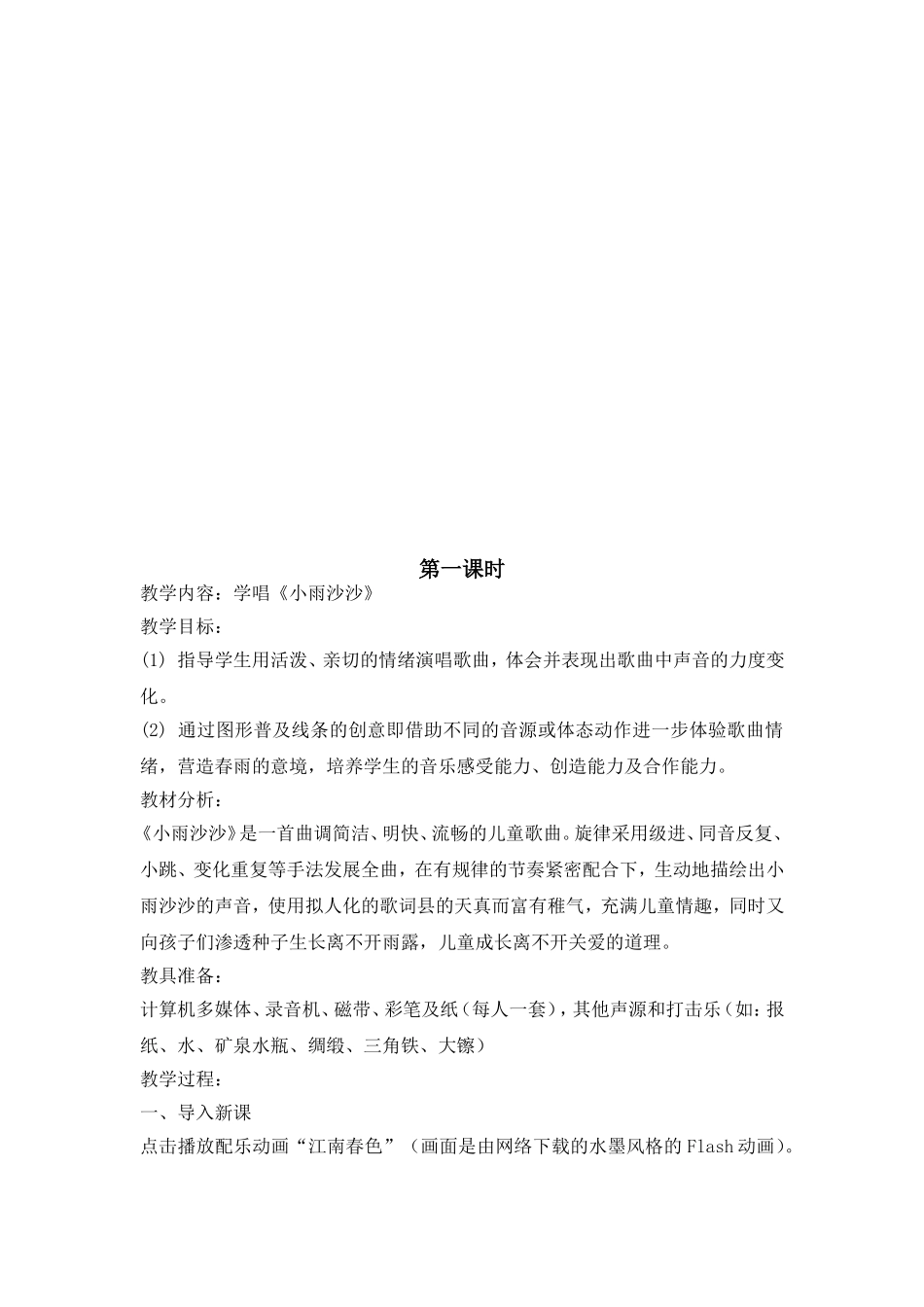 音乐中的强弱主题活动_第2页