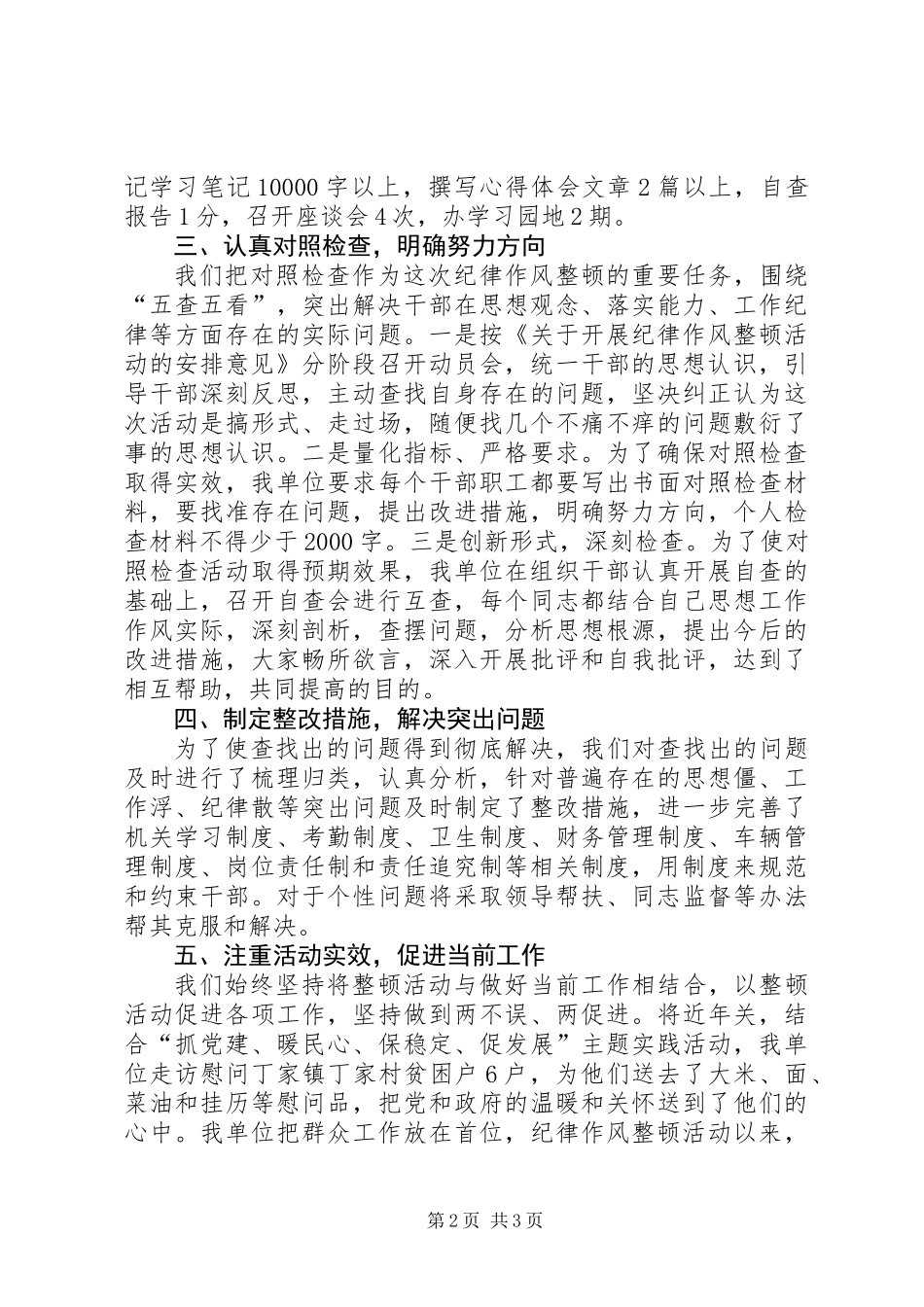 关于开展纪律作风整顿活动报告_第2页