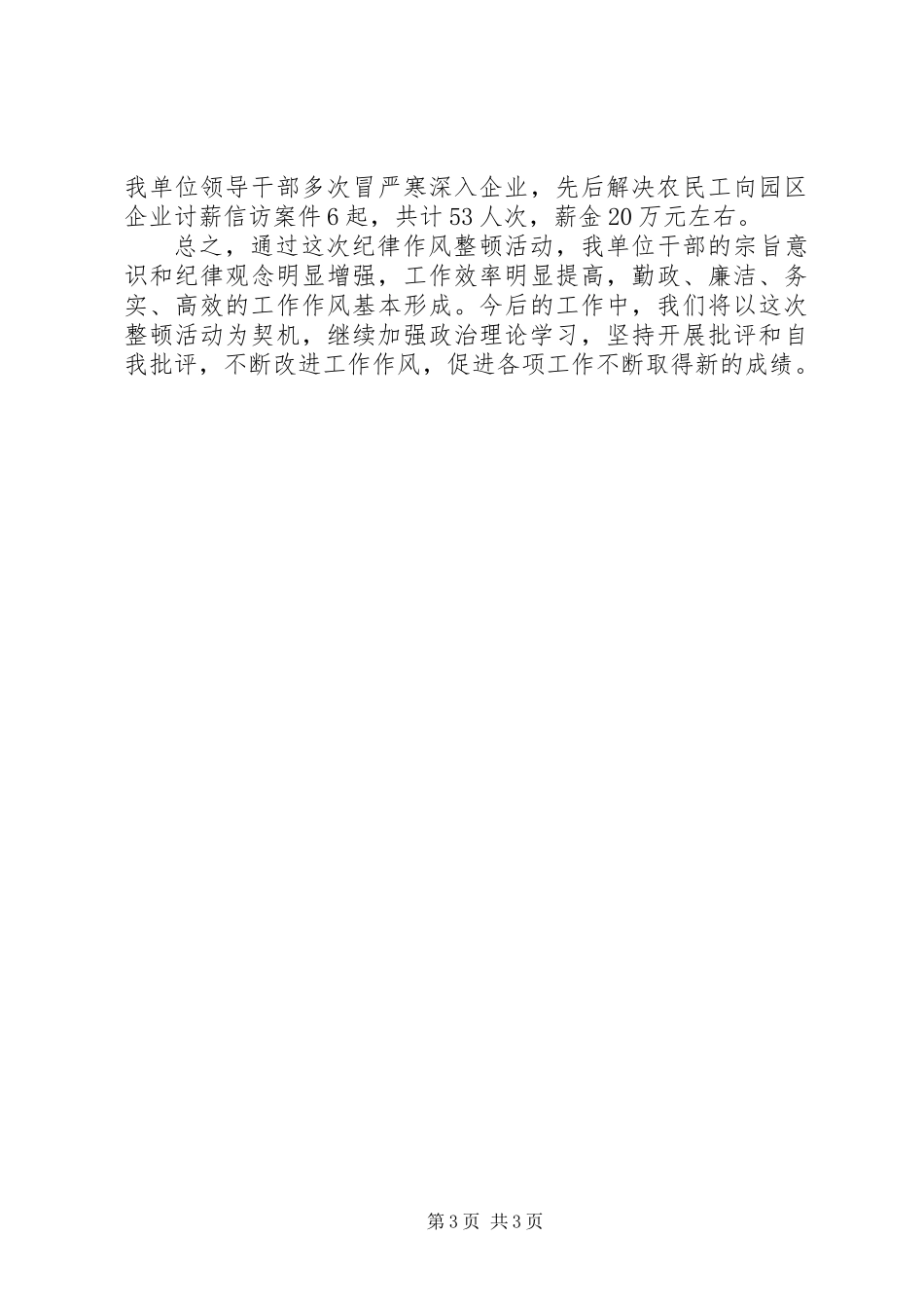 关于开展纪律作风整顿活动报告_第3页