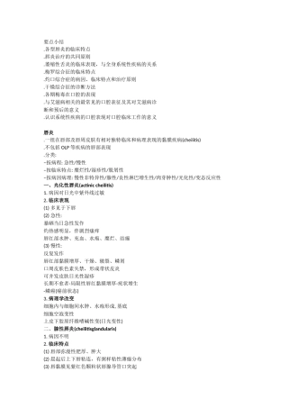 口腔粘膜病学要点小结