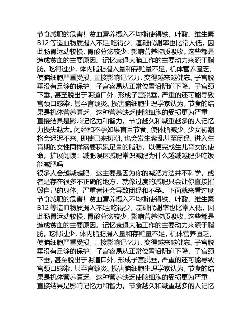 经期如何减肥：绝佳科学瘦身法_第2页