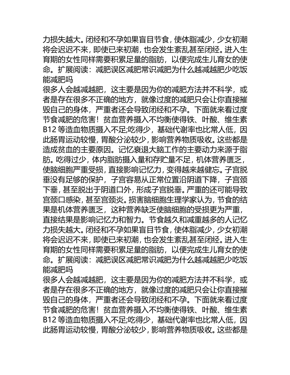 经期如何减肥：绝佳科学瘦身法_第3页