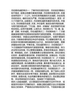 经期如何减肥：绝佳科学瘦身法